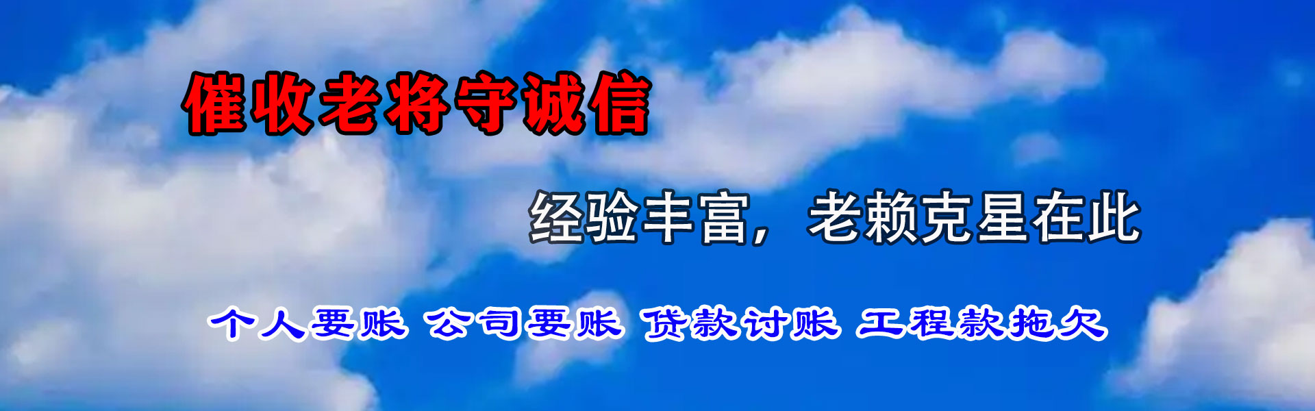 定远收债公司